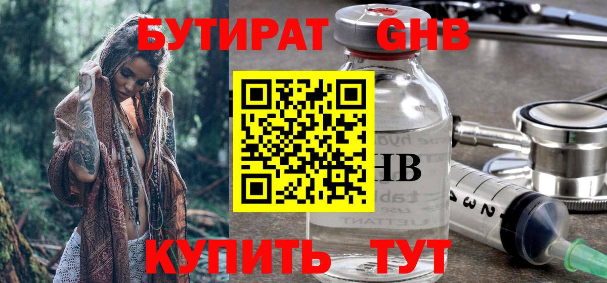 БУТИРАТ оксана Шахты