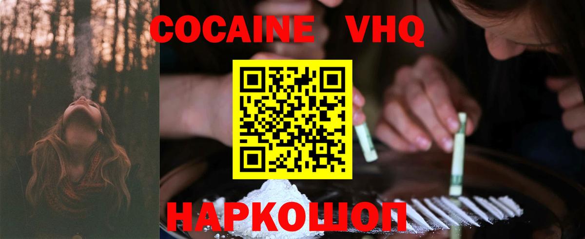 COCAIN FishScale  КОКАИН 97%  Шахты  Вход с VPN 