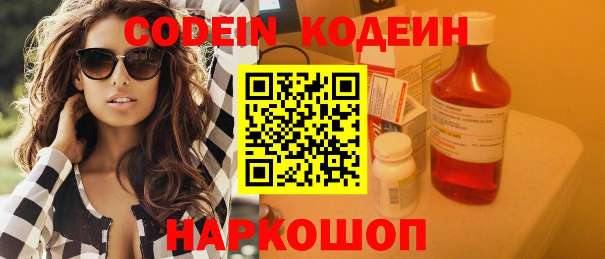 Шахты  Кодеиновый сироп Lean Purple Drank  Codein Purple Drank  Вход с VPN 