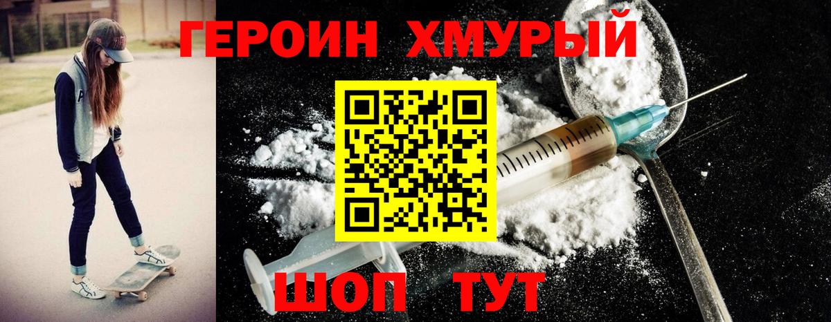 ГЕРОИН  Героин афганец  Вход с VPN  Шахты 