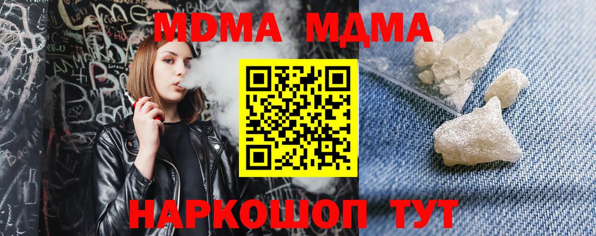 МДМА Molly  Вход с VPN  МДМА crystal  Шахты 