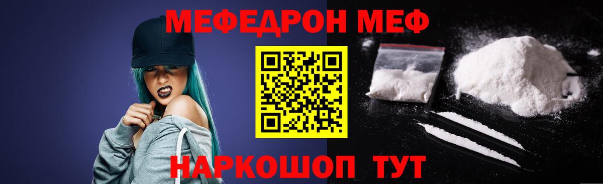Мефедрон Шахты